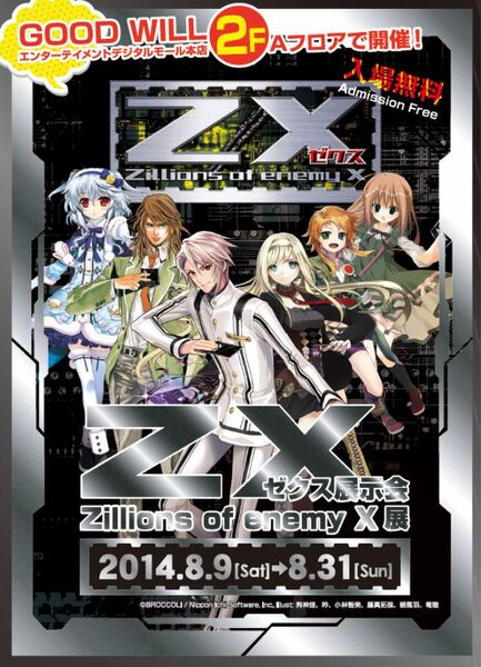 ASCII.jp：「Z/X ゼクス展」開催！グッドウィルEDM本店でカード元 