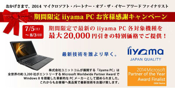 Ascii Jp ユニットコム 最新モデルを含むpc26機種が最大2万円引き Iiyama Pcお客様感謝キャンペーン