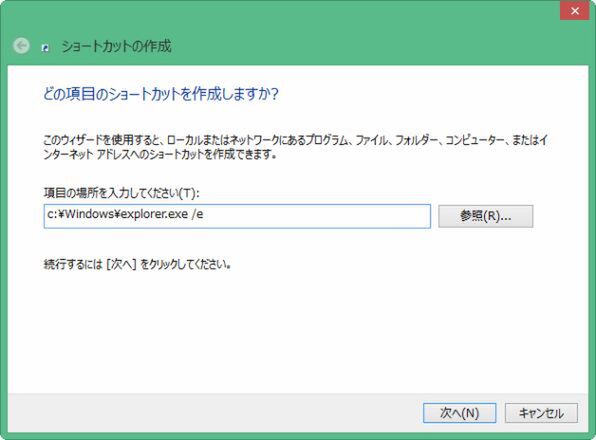 Ascii Jp エクスプローラーの使い勝手を良くする2つのテクを紹介 1 2