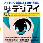 ASCII.jp：ロート デジアイに初音ミクの右目バーションパッケージ発売