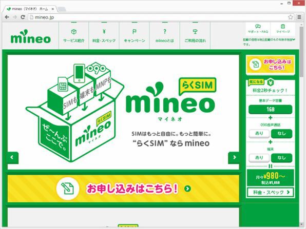 mineoはWebサイトで申し込みをして届くのを待つ