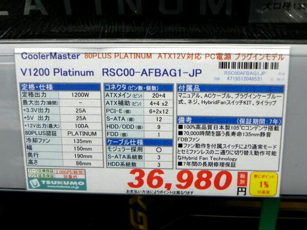 ASCII.jp：7年保証の1200W PLATINUM認証電源がCooler Masterから発売