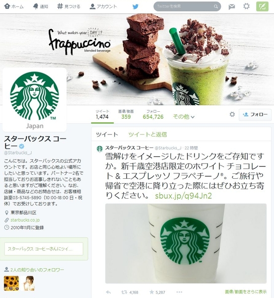 Starbucks on Twitter
