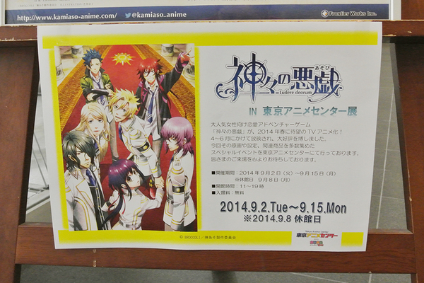 Ascii Jp 東京アニメセンターでアニメ 神々の悪戯 展が始まる