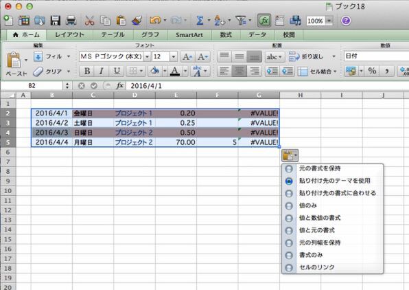 Ascii Jp コピペがもっと便利になるexcelのちょいテクを解説 1 2