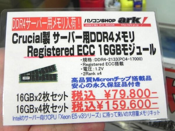 ASCII.jp：大容量16GBのDDR4メモリーがCrucialから登場！ ECC対応品