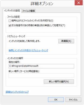 Ascii Jp Windowsの検索機能で用いられるサーチインデックスを制御する 2 2