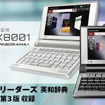 ASCII.jp：SII、電子辞書から撤退