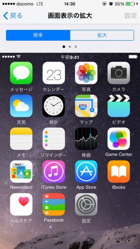 Ascii Jp Iphone 6 6 Plusはアイコンや文字を大きくできる