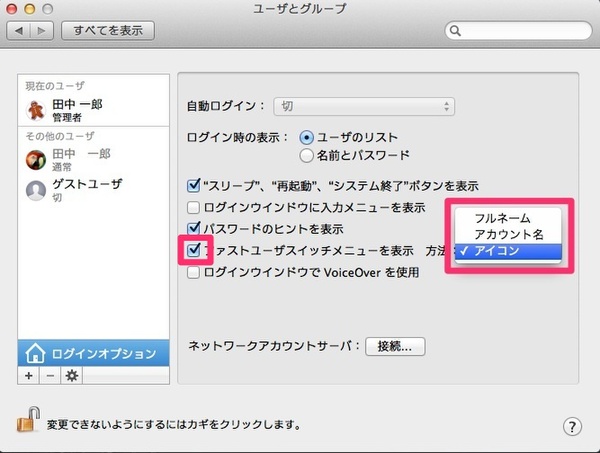 Ascii Jp Macのメニューバーのユーザー名を非表示にするテク