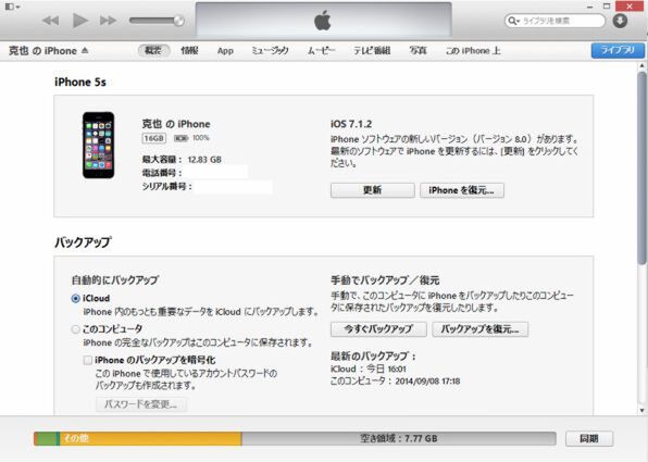 旧iPhoneとPCやMacをUSB Lightningケーブルなどで接続。iTunesを開き［今すぐバックアップ］を実行する