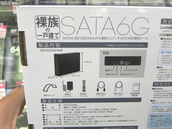 ASCII.jp：「裸族の一戸建て」がUSB 3.0＋eSATAのデュアルになった