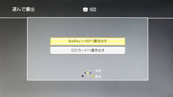4K動画の書き出しは、SeeQVault対応HDDとSDメモリーカードに行なうことが可能