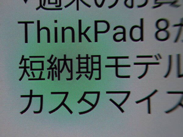 GALAXY Note Edgeの完全日本語フォント……解像度の違いもあり、差は大きい