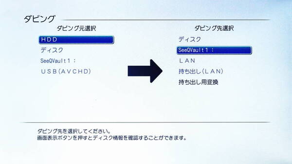 録画した番組をSeeQVault対応HDDにバックアップするには、ダビング操作が必要（画面は東芝）