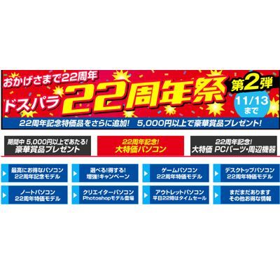 Ascii Jp ドスパラ 22時から翌9時までアウトレットpcが大特価のタイムセール開催