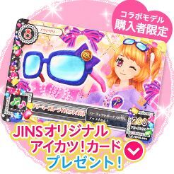 ASCII.jp：JINS、「アイカツ!」コラボのJINS PCメガネを発表
