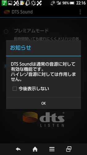 「DTS Sound」の機能を利用できるのはCD水準の音源に限られ、ハイレゾ音源では利用できない