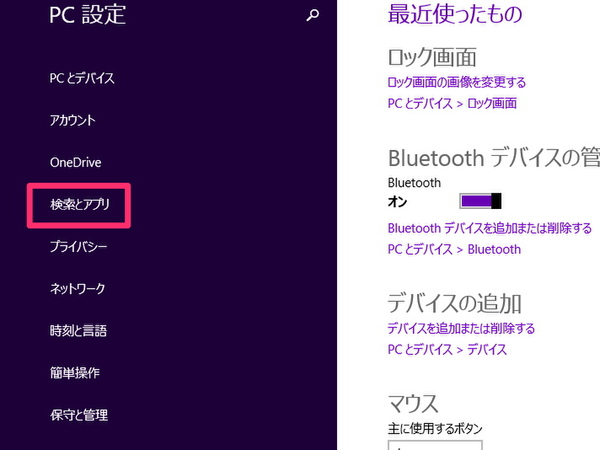 ［検索とアプリ］をクリック