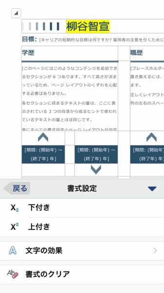 Ascii Jp 待望の公式officeアプリ Word For Iphone を徹底解説 2 2