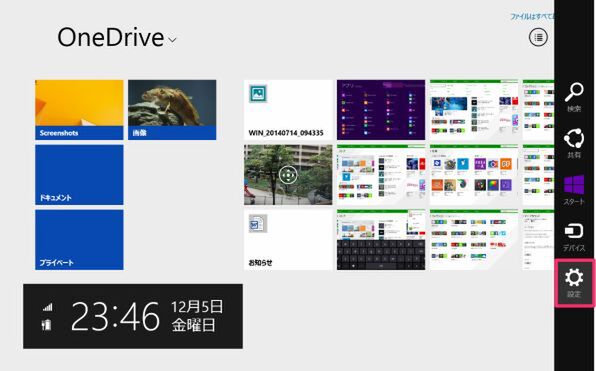 スタート画面のタイルから「OneDrive」を開き、チャームバーから［設定］を選択する