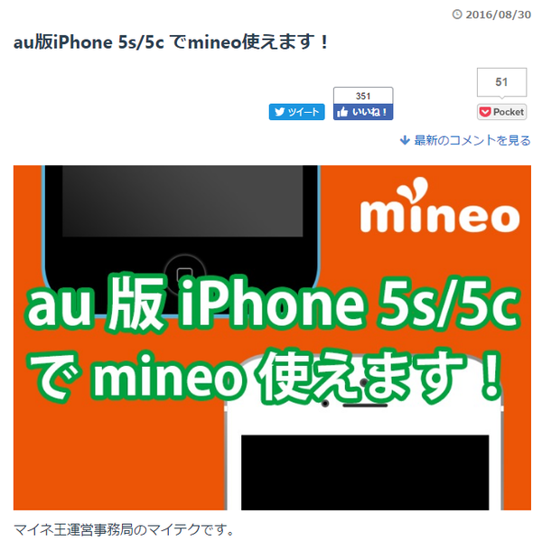 【格安データ通信SIM】mineoがau版iPhone 5sで動作確認、IFAで次々新端末発表