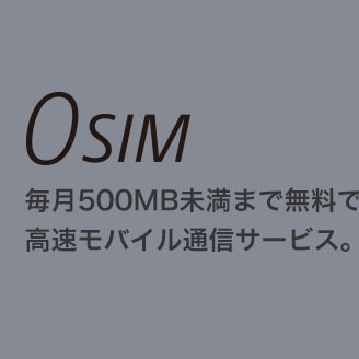 【格安データ通信SIM】500MBまで0円SIM登場！ ファーウェイからコスパ◎な新ミドル機