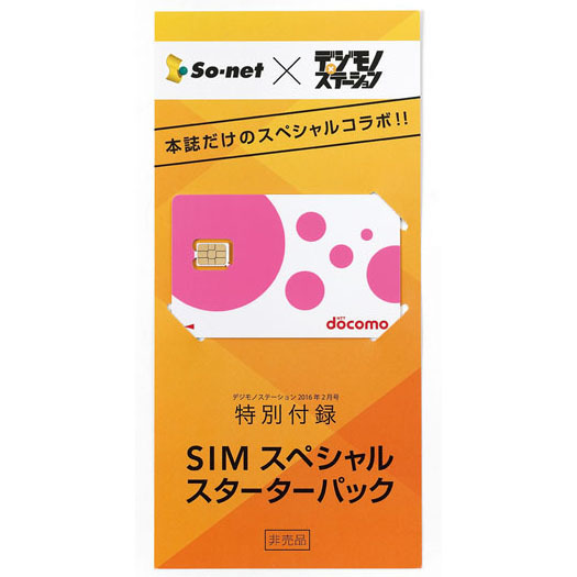 【格安データ通信SIM】雑誌付録に500MBが無料のSIM、モトローラの防水SIMフリー機発売