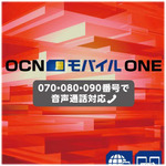 【格安データ通信SIM】OCNに音声付きSIM、ファーウェイがLTE対応の2万円前半のスマホ