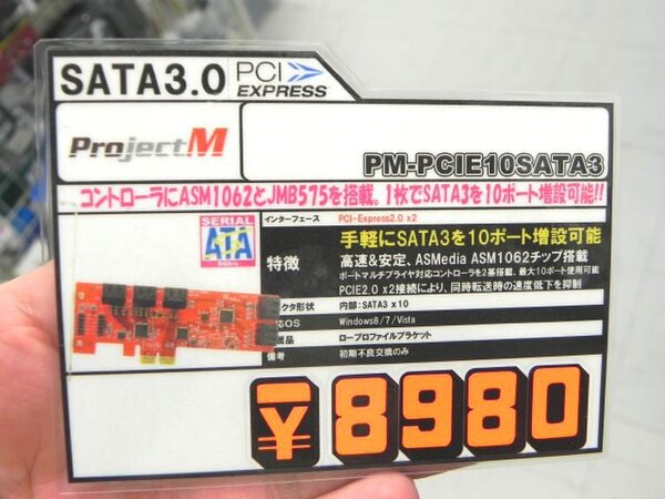 ASCII.jp：SATA3.0×10増設カードがProject Mと玄人志向から同時発売