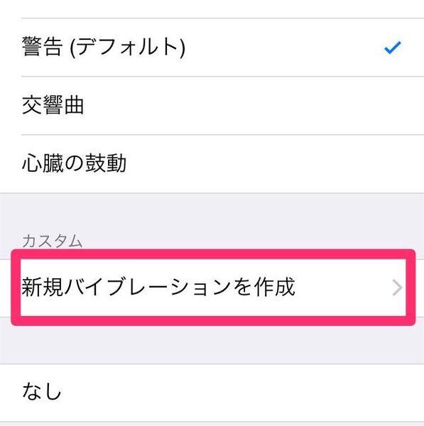 Ascii Jp 震え方で相手がわかる Iphoneでオリジナルのバイブを作るテク