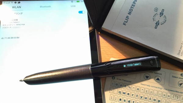 筆者愛用のWi-Fiデジタルペンもすぐにテザリング中のYOGA Tabletを認識した