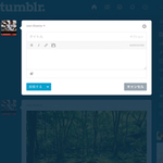 Tumblrサイトの作り方教えます−−企業事例とメリット