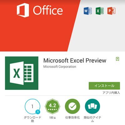 Ascii Jp Androidタブ用のexcelプレビュー版をさっそく使ってみた