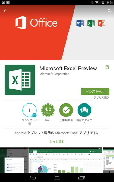 Ascii Jp Androidタブ用のexcelプレビュー版をさっそく使ってみた