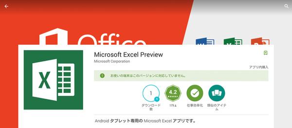 Ascii Jp Androidタブ用のexcelプレビュー版をさっそく使ってみた