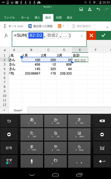 Ascii Jp Androidタブ用のexcelプレビュー版をさっそく使ってみた