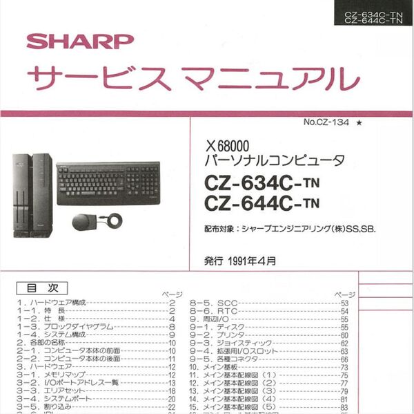 ASCII.jp：シャープ、「X68000」のサービスマニュアルを無料配信