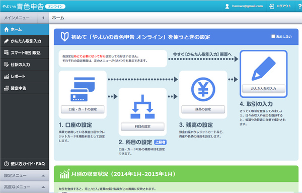 ASCII.jp：会計ソフトの定番・弥生だから信頼性は一番でしょ！ (3/3)