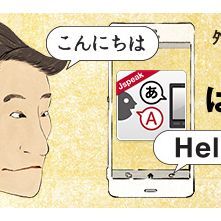 ドコモ、対面型翻訳サービス「はなして翻訳」のiPhone版を提供開始