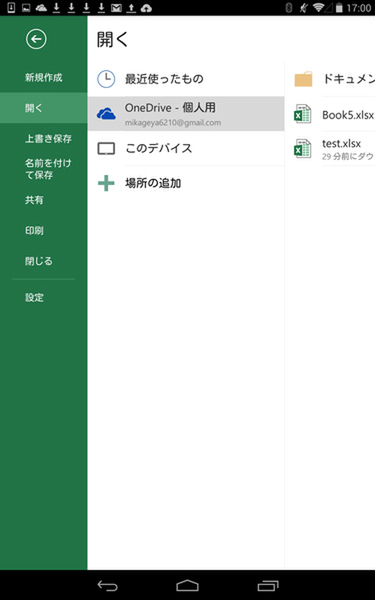 Ascii Jp Android用excelのプレビュー版はクラウドで共有が楽