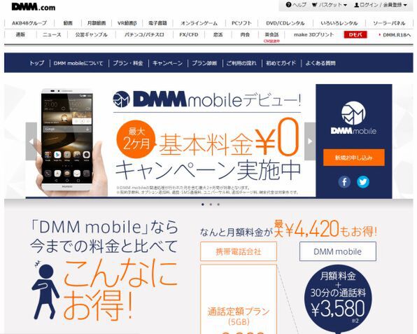 DMM mobileの申し込みはウェブサイトから行なう