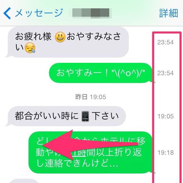 Ascii Jp Iphoneのメッセージは送受信時間が表示されない これは表示可