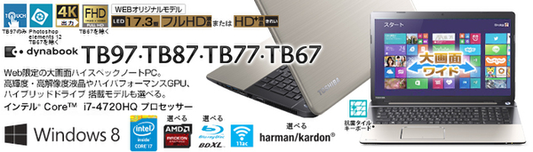 ASCII.jp：東芝ダイレクト、i7搭載の17.3型ノート新モデル発売！ (1/2)