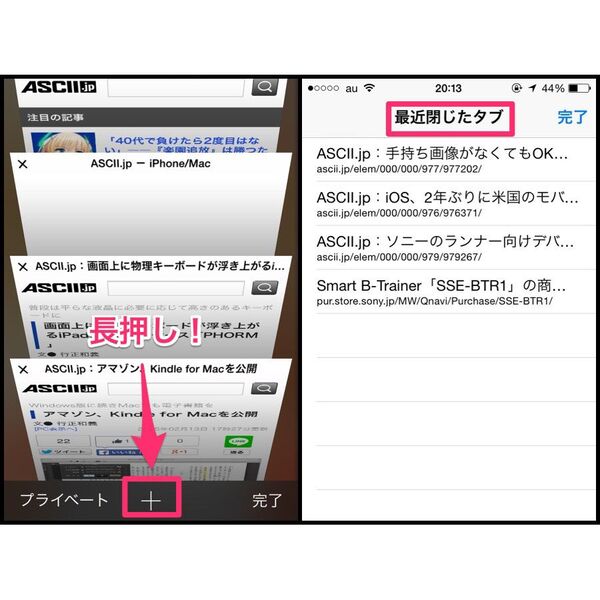 Ascii Jp Iphoneのsafariで 最近閉じたタブ を簡単に開くテク