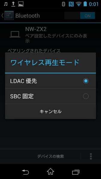 2015年2月現在、Bluetooth／A2DP対応の高音質コーデック「LDAP」に対応した送り出し側デバイスはZX2のみだ