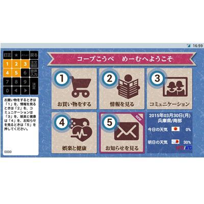 Ascii Jp 東芝 コープこうべの買い物サービスにtvから注文できるソリューション提供