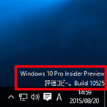 Windows 10、新「ビルド10525」がリリースされた！