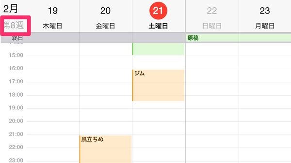 Ascii Jp Iphoneの標準カレンダーアプリを週表示に切り替えるテク