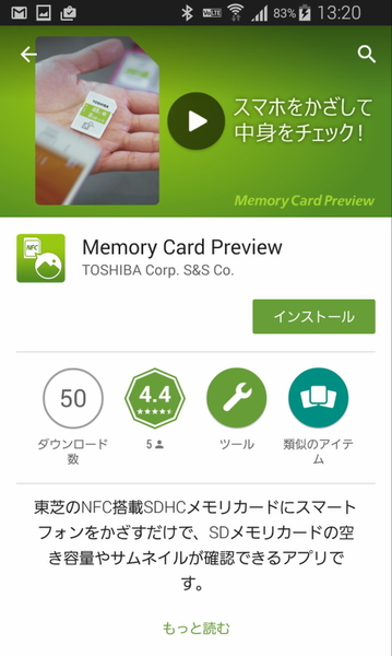 スマホには事前に「Memory Card Preview」アプリをダウンロード＆導入する